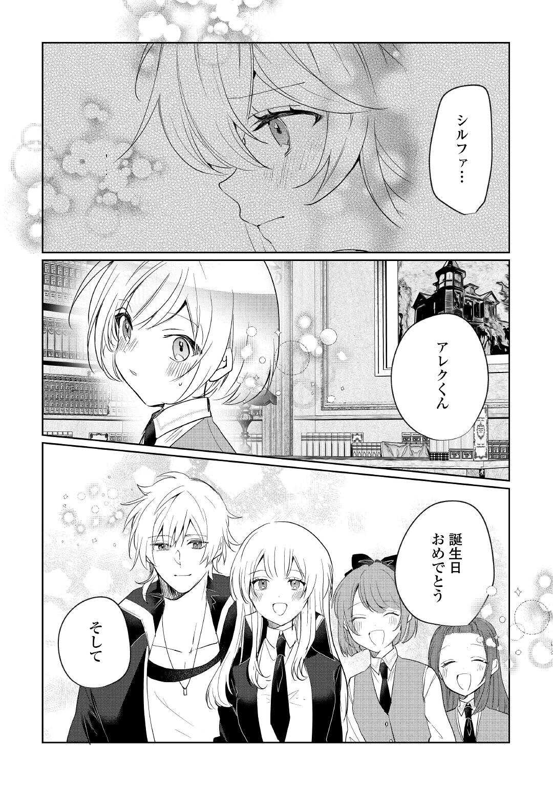 追い出されたら、何かと上手くいきまして;Ifyougetkickedout 第20話 - Page 27