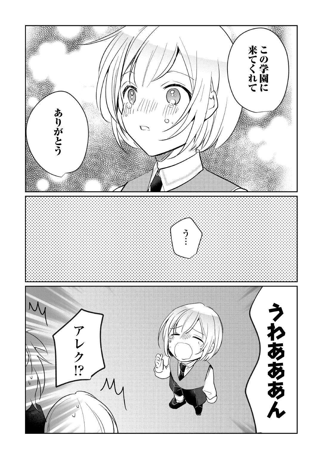 追い出されたら、何かと上手くいきまして;Ifyougetkickedout 第20話 - Page 28