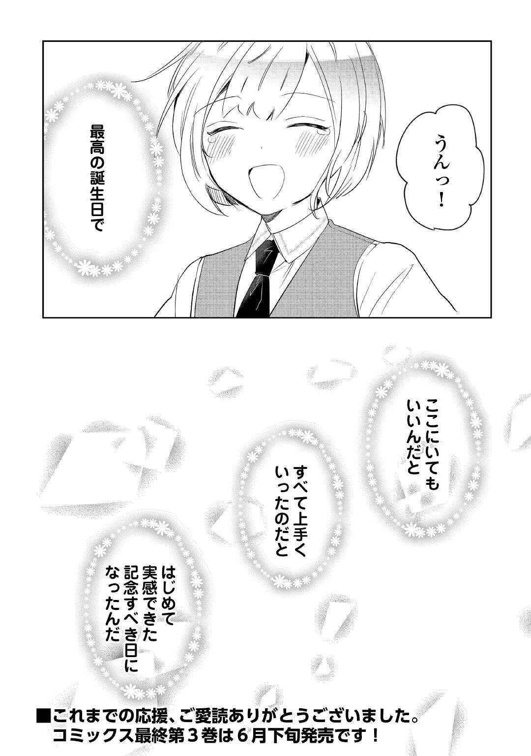 追い出されたら、何かと上手くいきまして;Ifyougetkickedout 第20話 - Page 30