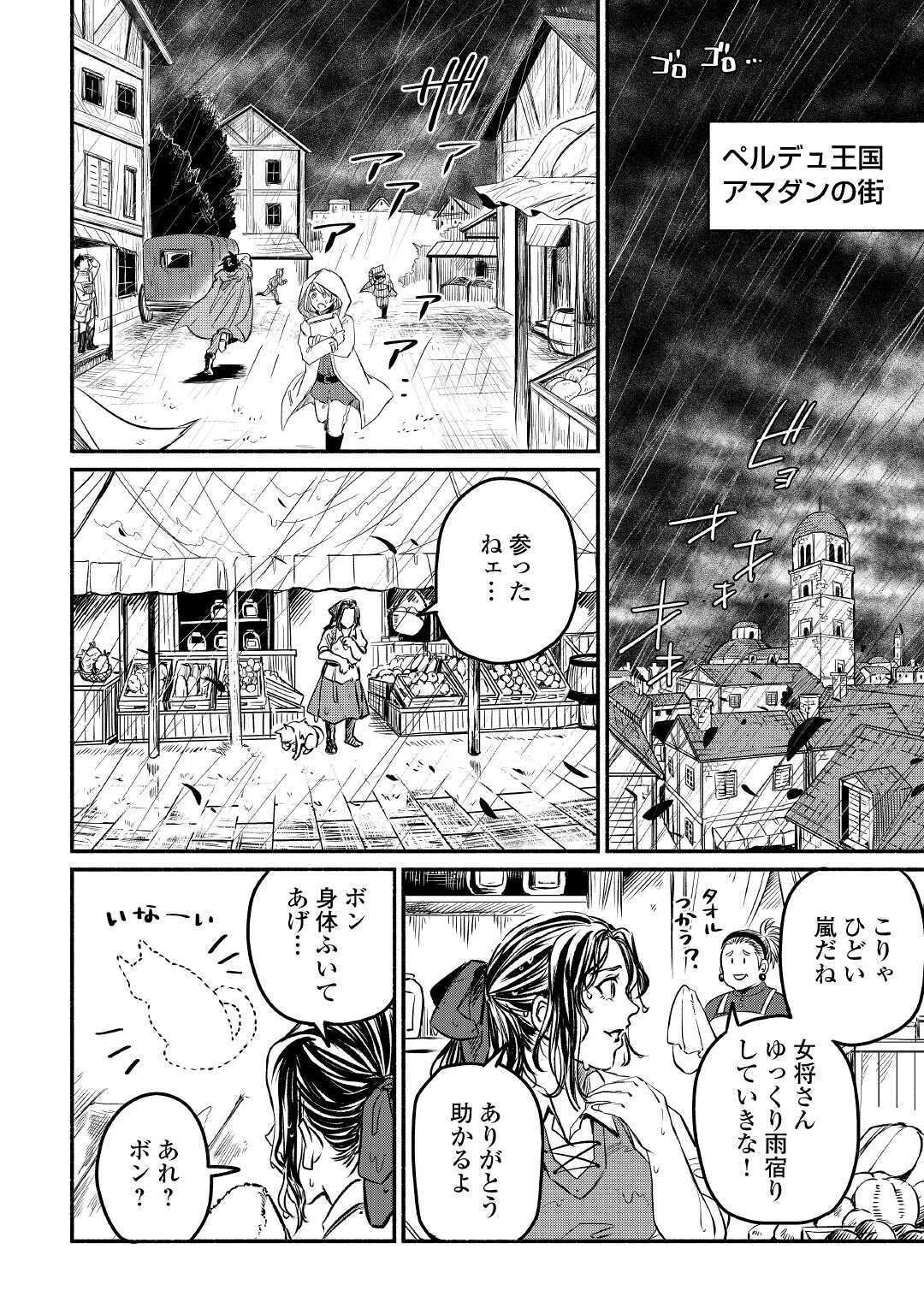 追い出されたら、何かと上手くいきまして;Ifyougetkickedout 第21話 - Page 20