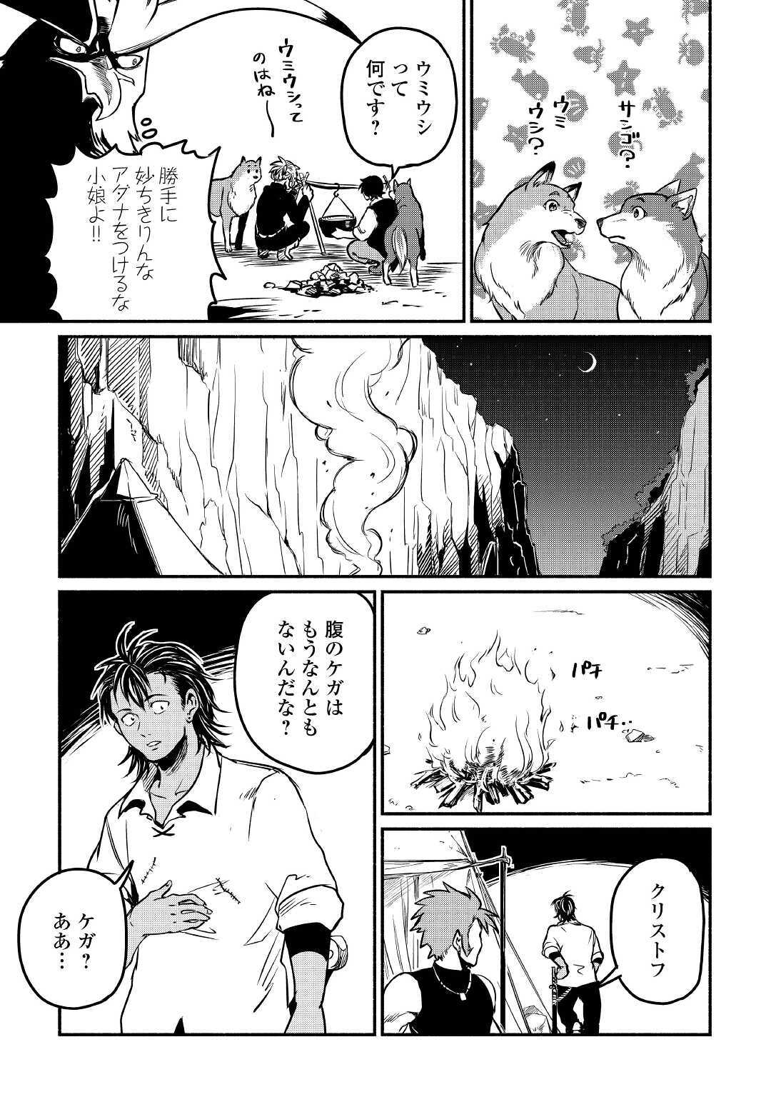 追い出されたら、何かと上手くいきまして;Ifyougetkickedout 第22話 - Page 27