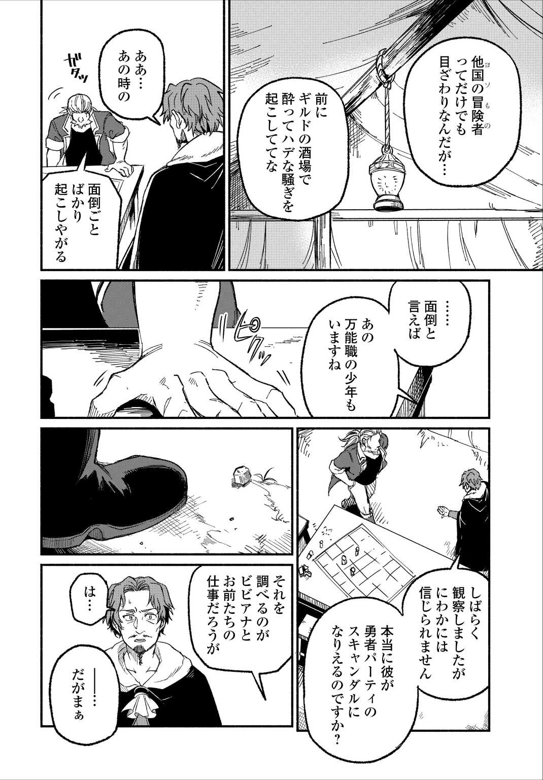 追い出されたら、何かと上手くいきまして;Ifyougetkickedout 第23話 - Page 22