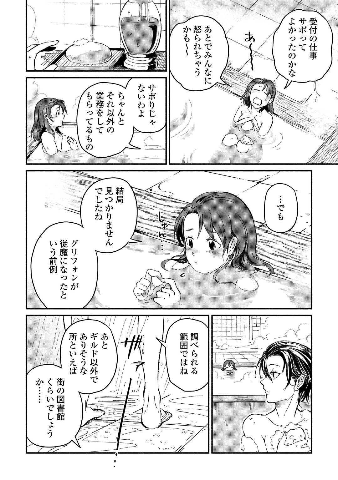 追い出されたら、何かと上手くいきまして;Ifyougetkickedout 第24話 - Page 14