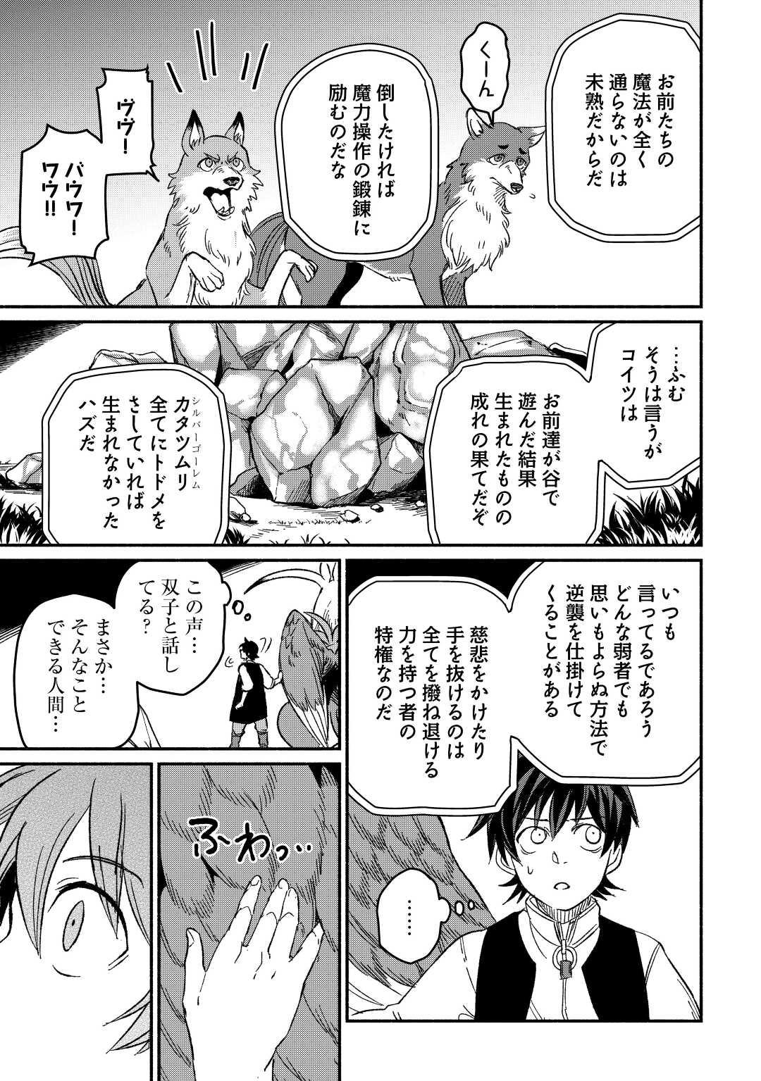 追い出されたら、何かと上手くいきまして;Ifyougetkickedout 第26話 - Page 7