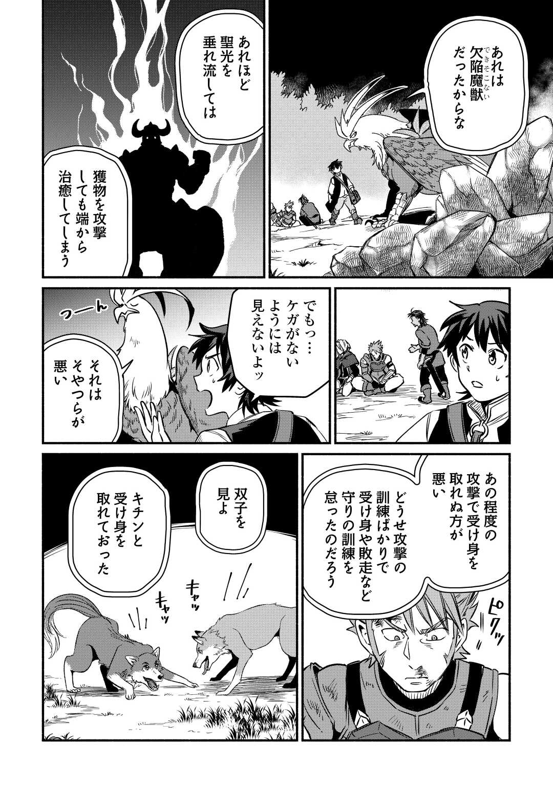 追い出されたら、何かと上手くいきまして;Ifyougetkickedout 第27話 - Page 8