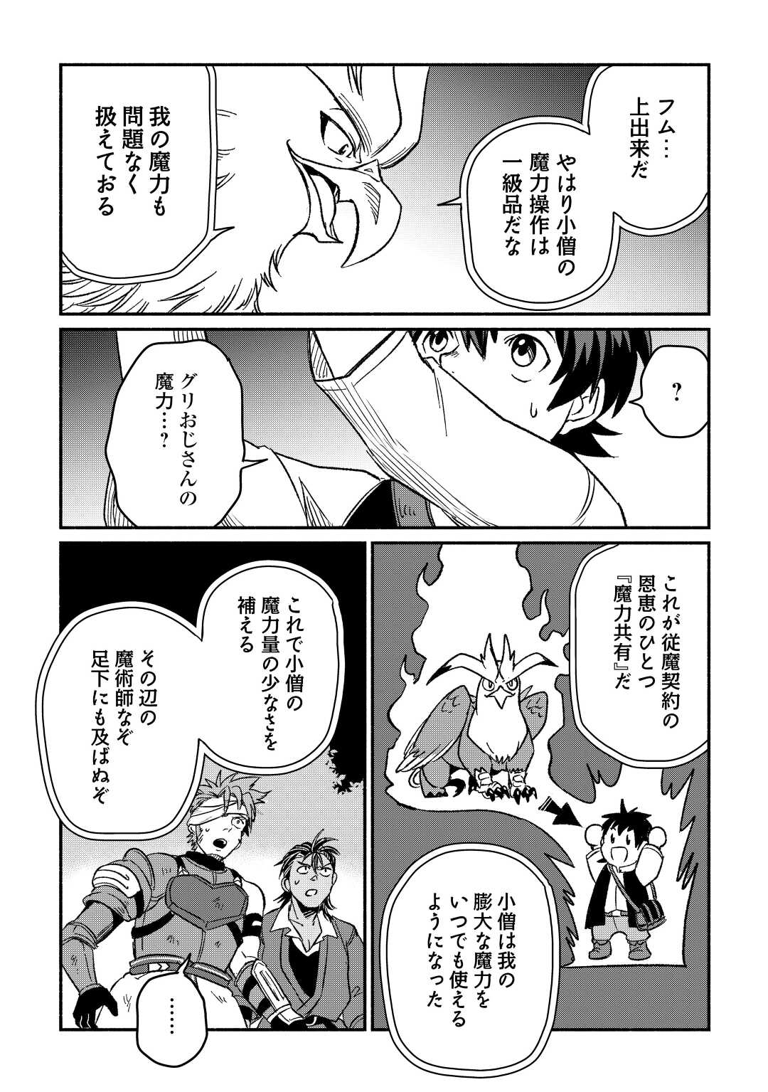 追い出されたら、何かと上手くいきまして;Ifyougetkickedout 第27話 - Page 17