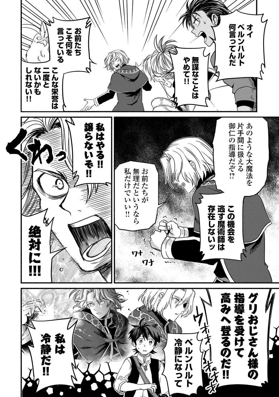 追い出されたら、何かと上手くいきまして;Ifyougetkickedout 第28話 - Page 18