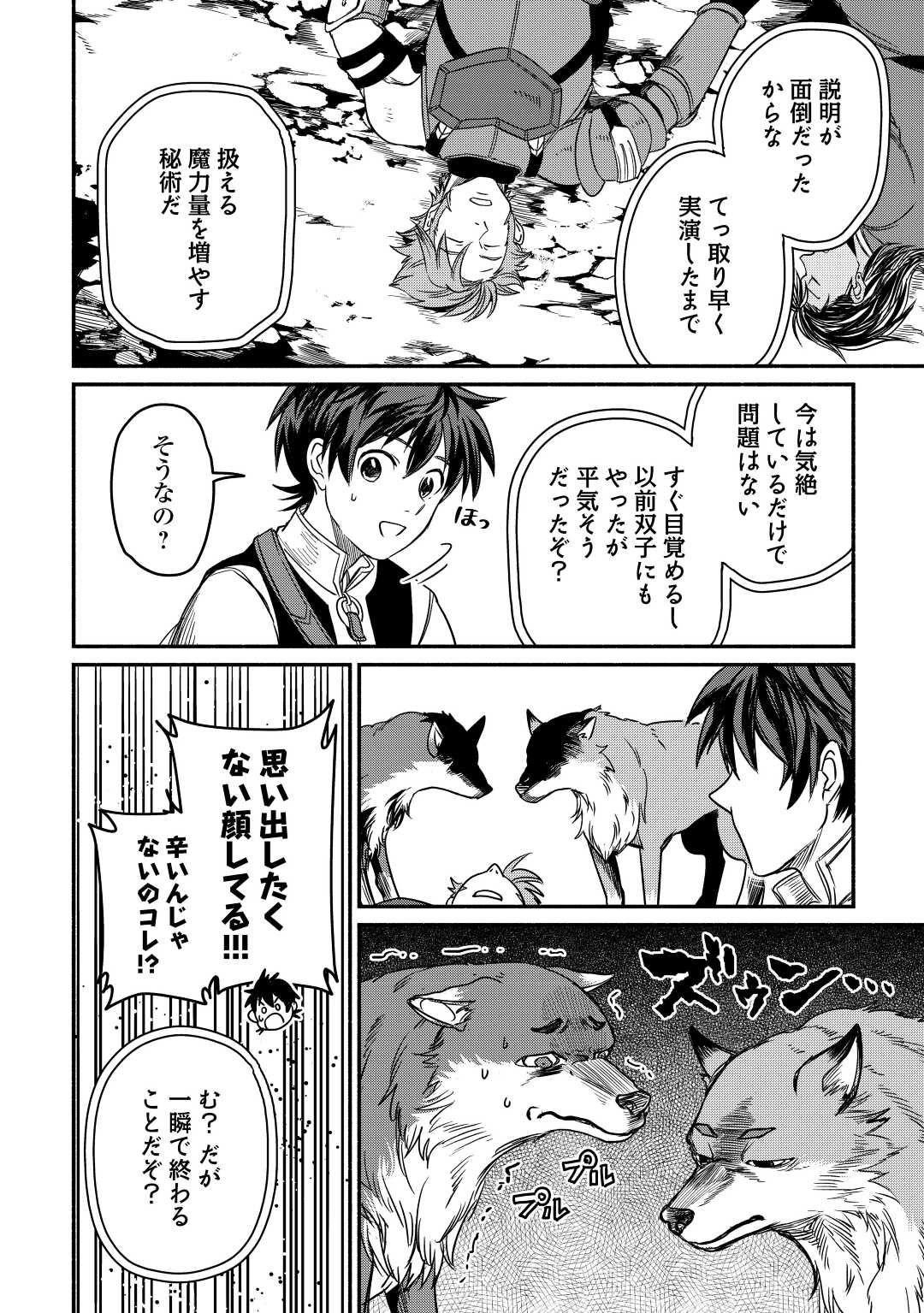 追い出されたら、何かと上手くいきまして;Ifyougetkickedout 第28話 - Page 24