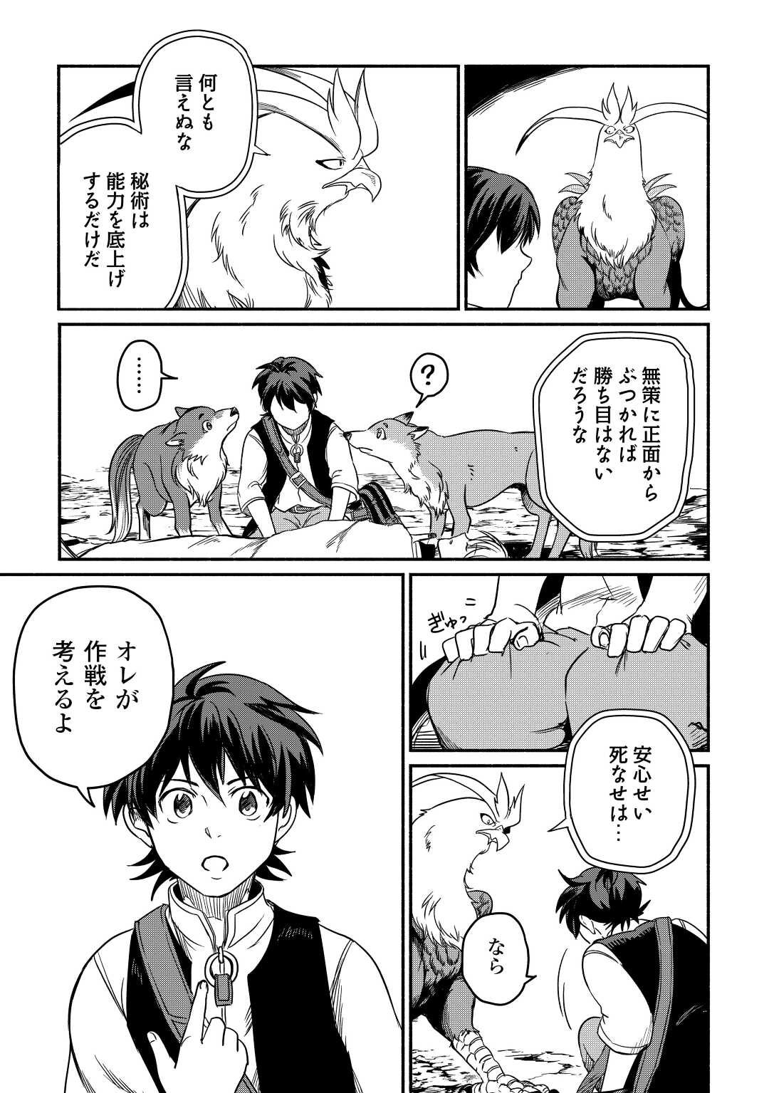 追い出されたら、何かと上手くいきまして;Ifyougetkickedout 第28話 - Page 27