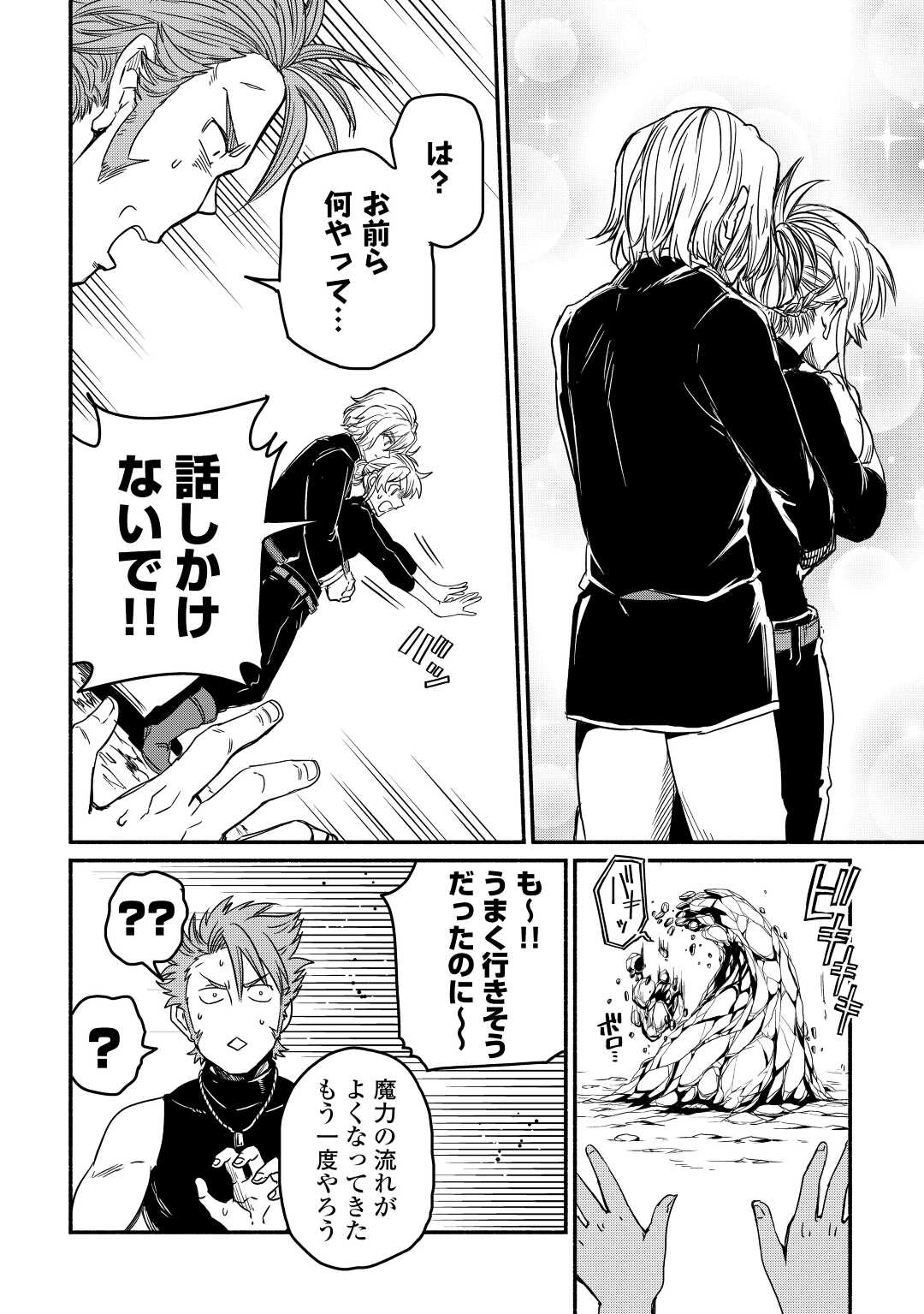 追い出されたら、何かと上手くいきまして;Ifyougetkickedout 第29話 - Page 4