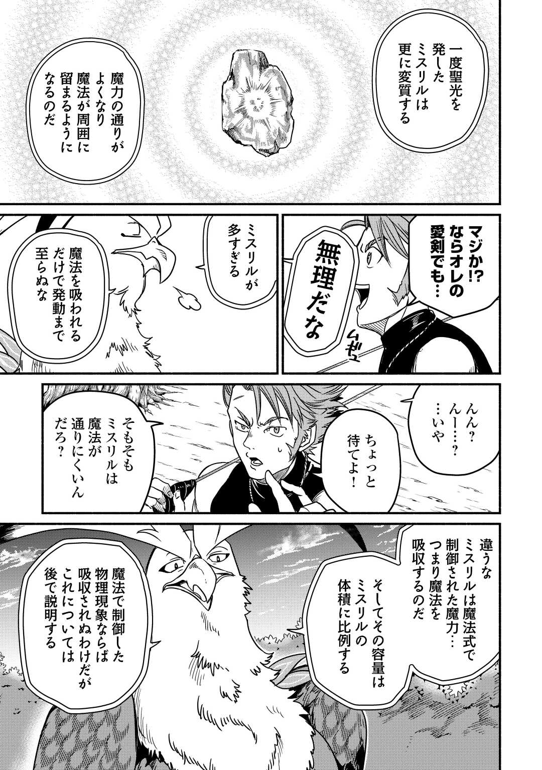 追い出されたら、何かと上手くいきまして;Ifyougetkickedout 第29話 - Page 11