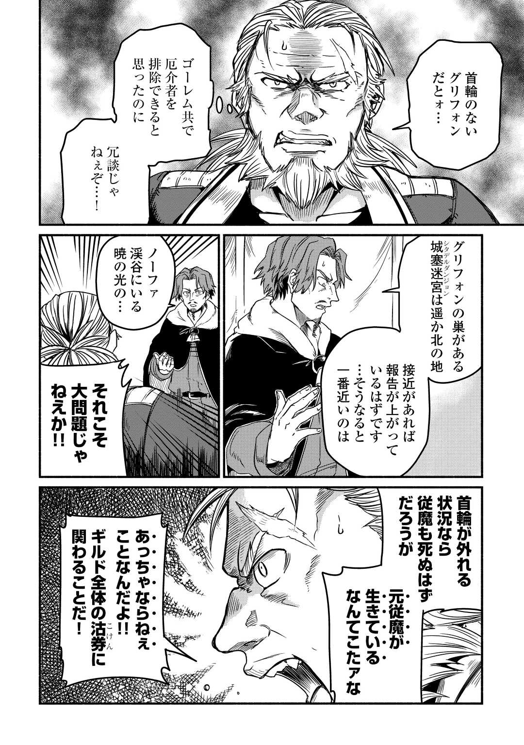 追い出されたら、何かと上手くいきまして;Ifyougetkickedout 第29話 - Page 16