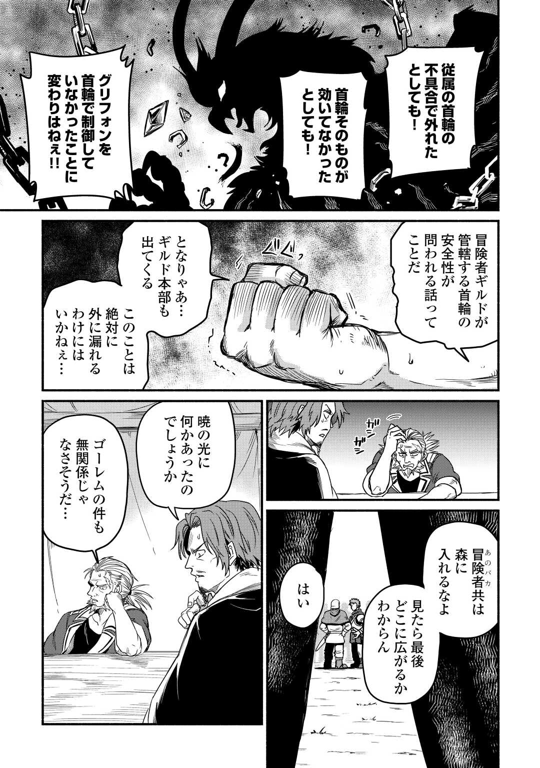 追い出されたら、何かと上手くいきまして;Ifyougetkickedout 第29話 - Page 17