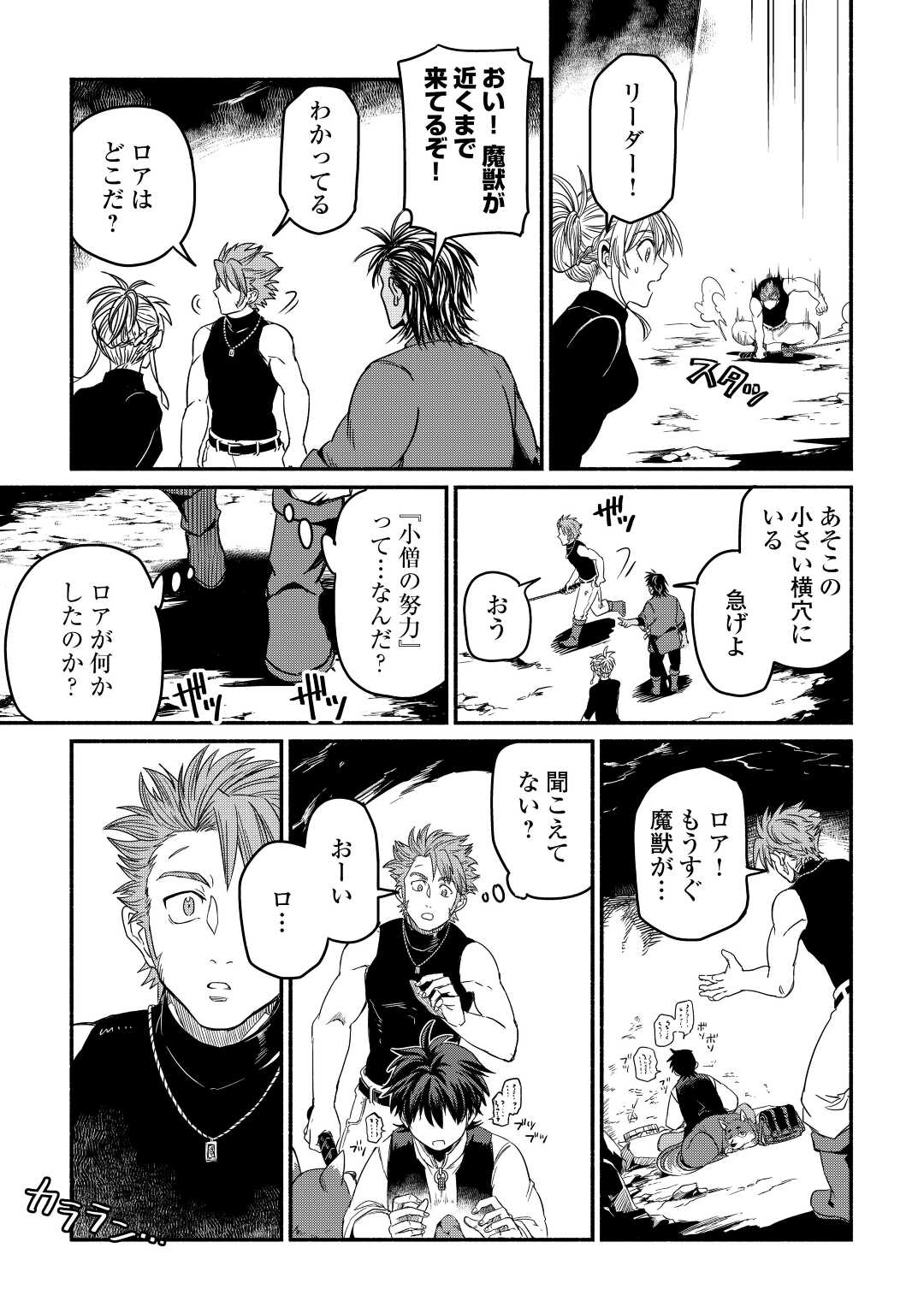 追い出されたら、何かと上手くいきまして;Ifyougetkickedout 第29話 - Page 23