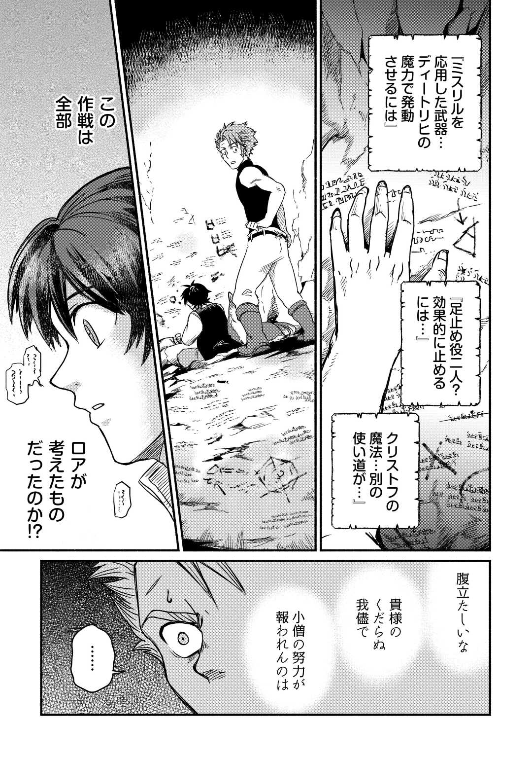 追い出されたら、何かと上手くいきまして;Ifyougetkickedout 第29話 - Page 25