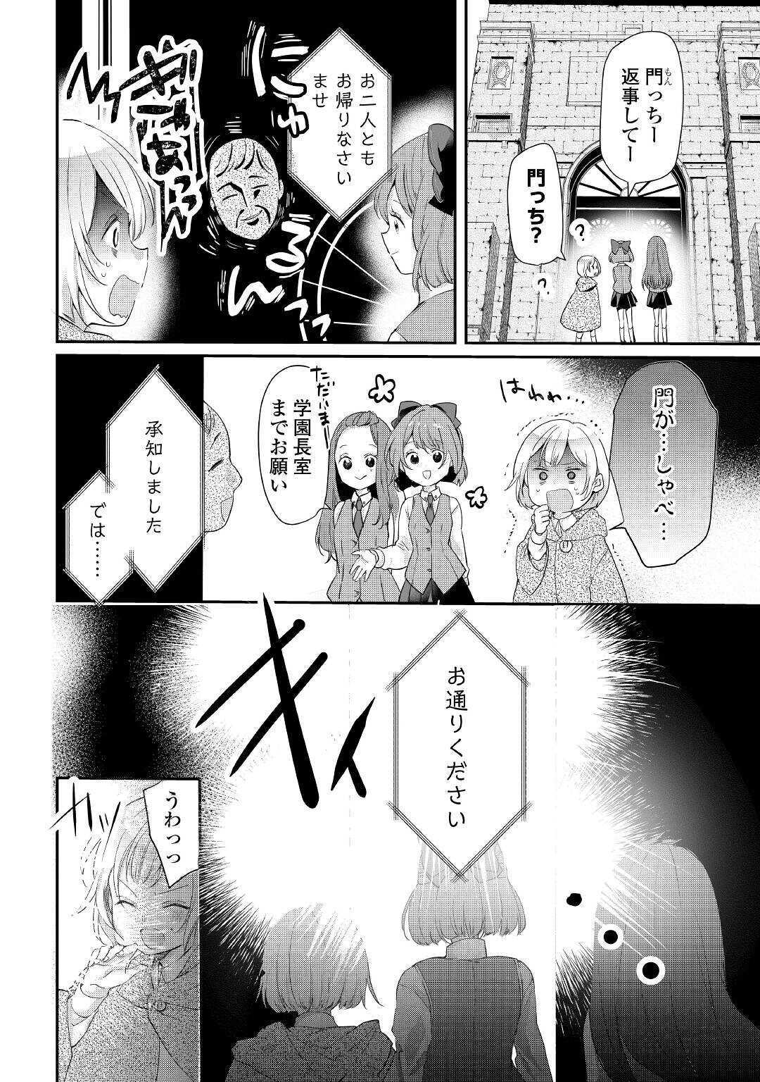 追い出されたら、何かと上手くいきまして;Ifyougetkickedout 第3話 - Page 4