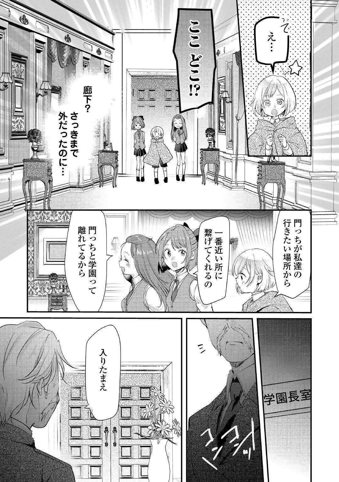 追い出されたら、何かと上手くいきまして;Ifyougetkickedout 第3話 - Page 5