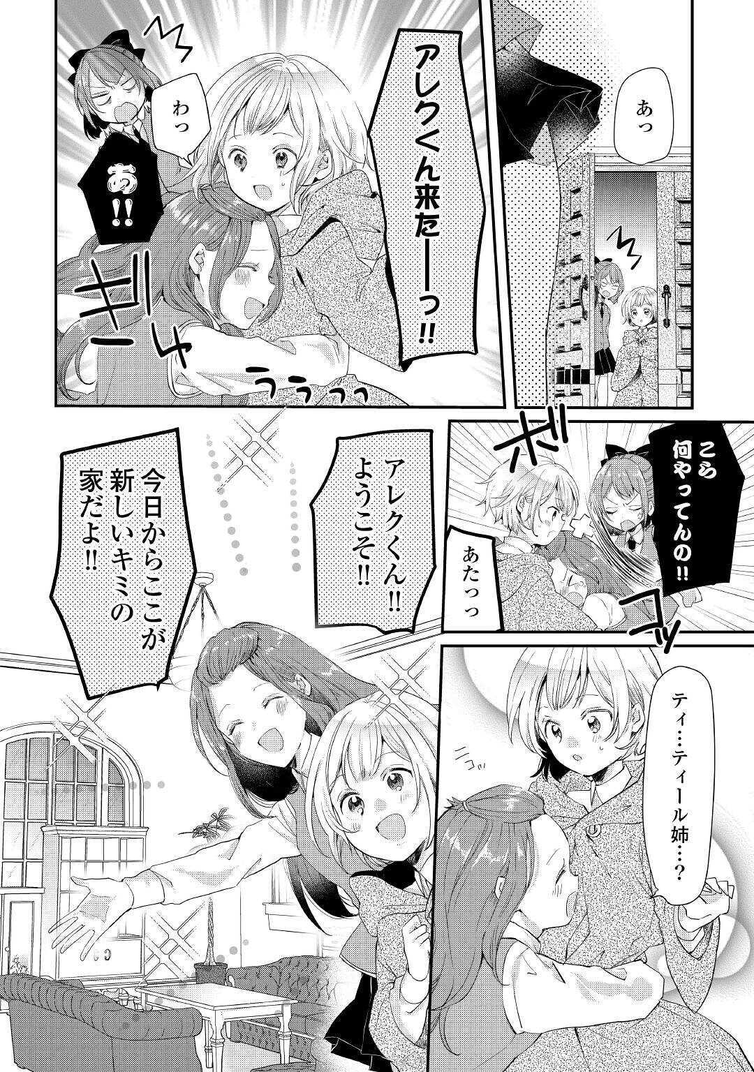 追い出されたら、何かと上手くいきまして;Ifyougetkickedout 第3話 - Page 10