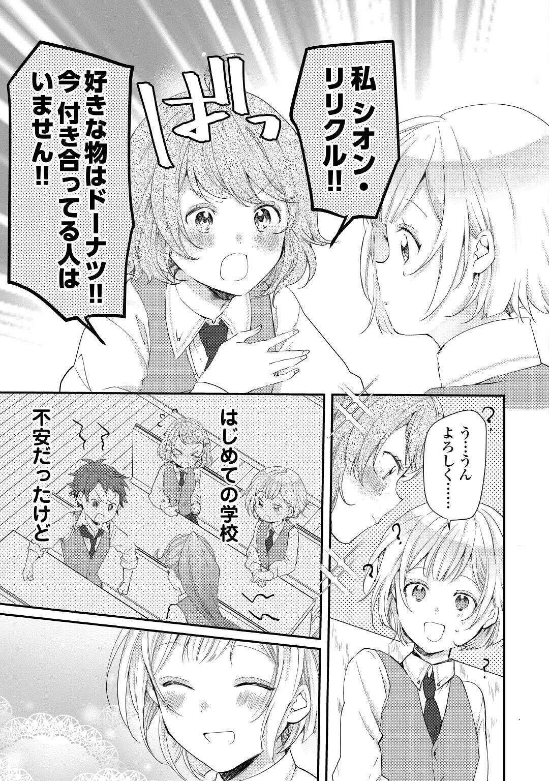 追い出されたら、何かと上手くいきまして;Ifyougetkickedout 第3話 - Page 31