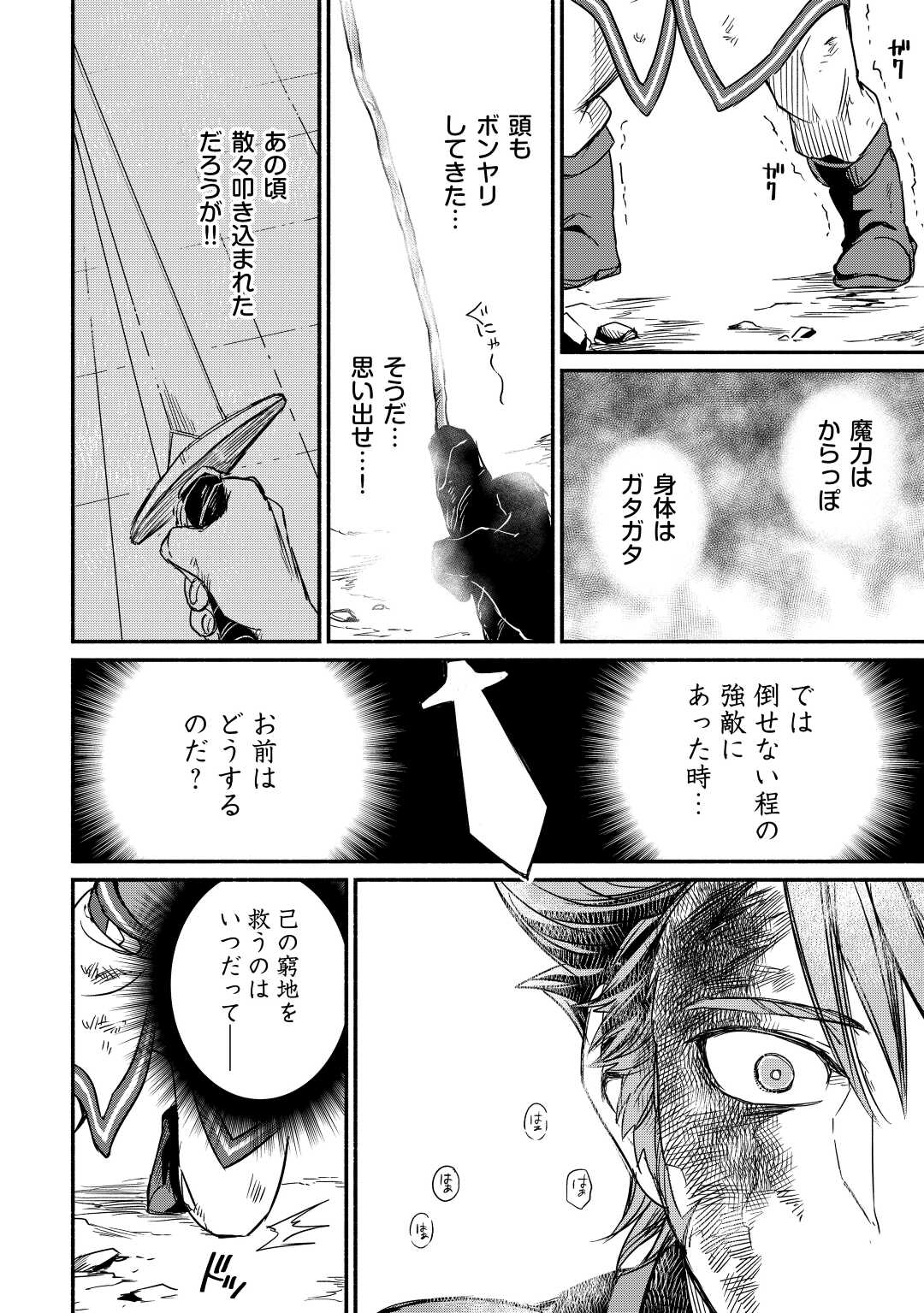 追い出されたら、何かと上手くいきまして;Ifyougetkickedout 第30話 - Page 20