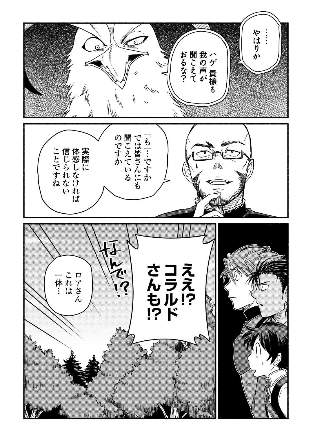 追い出されたら、何かと上手くいきまして;Ifyougetkickedout 第31話 - Page 4