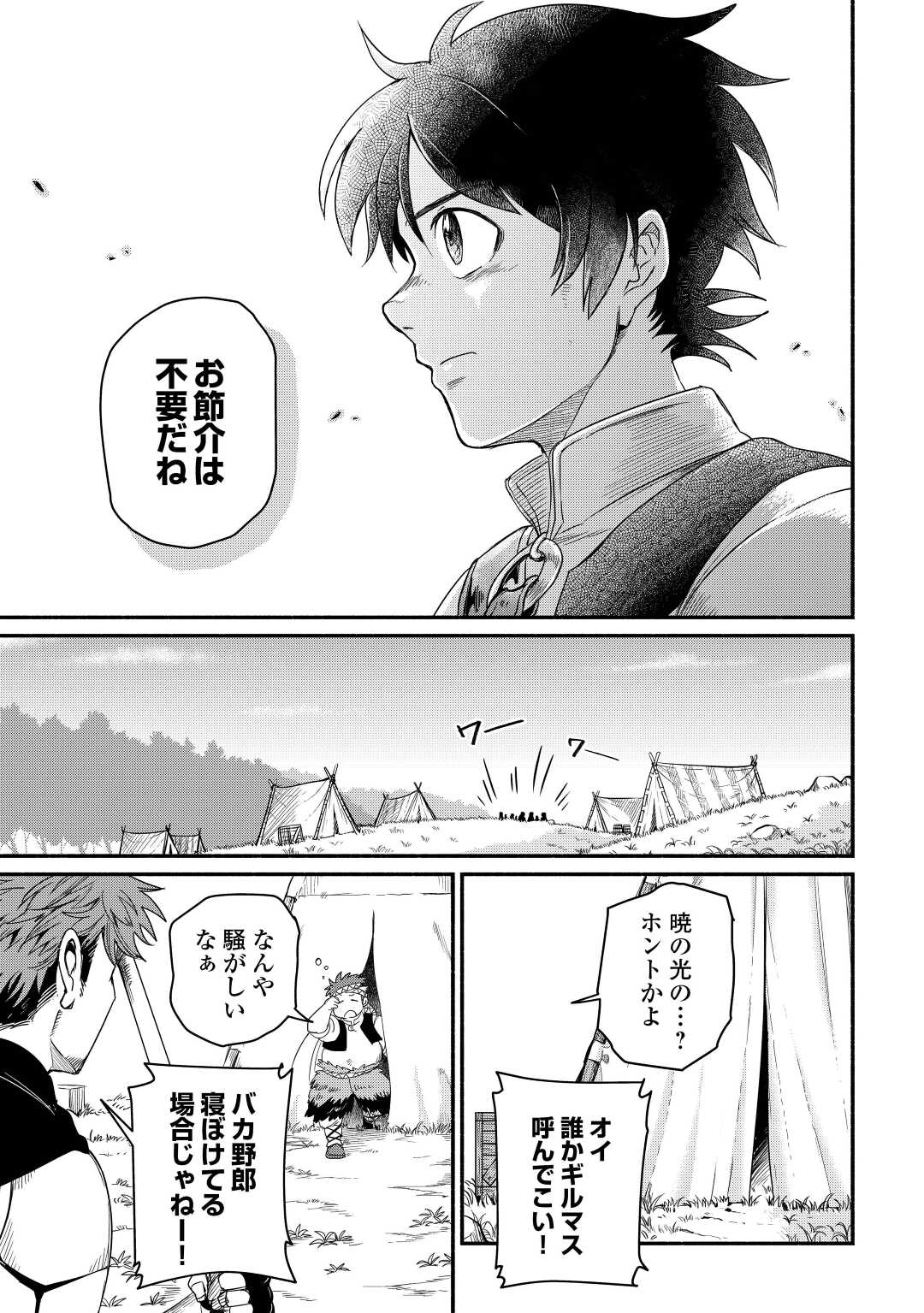 追い出されたら、何かと上手くいきまして;Ifyougetkickedout 第31話 - Page 17