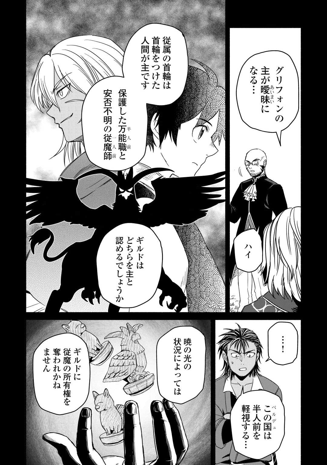 追い出されたら、何かと上手くいきまして;Ifyougetkickedout 第31話 - Page 20