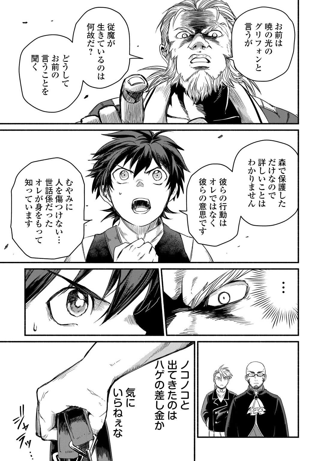 追い出されたら、何かと上手くいきまして;Ifyougetkickedout 第31話 - Page 23