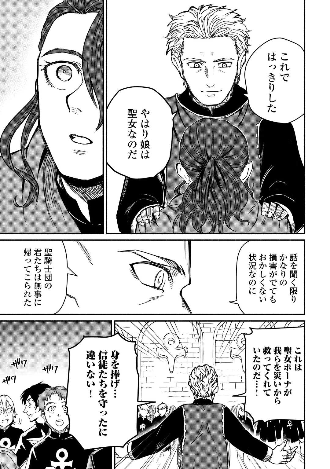 追い出されたら、何かと上手くいきまして;Ifyougetkickedout 第32話 - Page 17