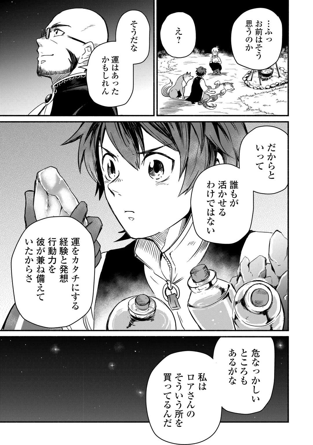 追い出されたら、何かと上手くいきまして;Ifyougetkickedout 第32話 - Page 23