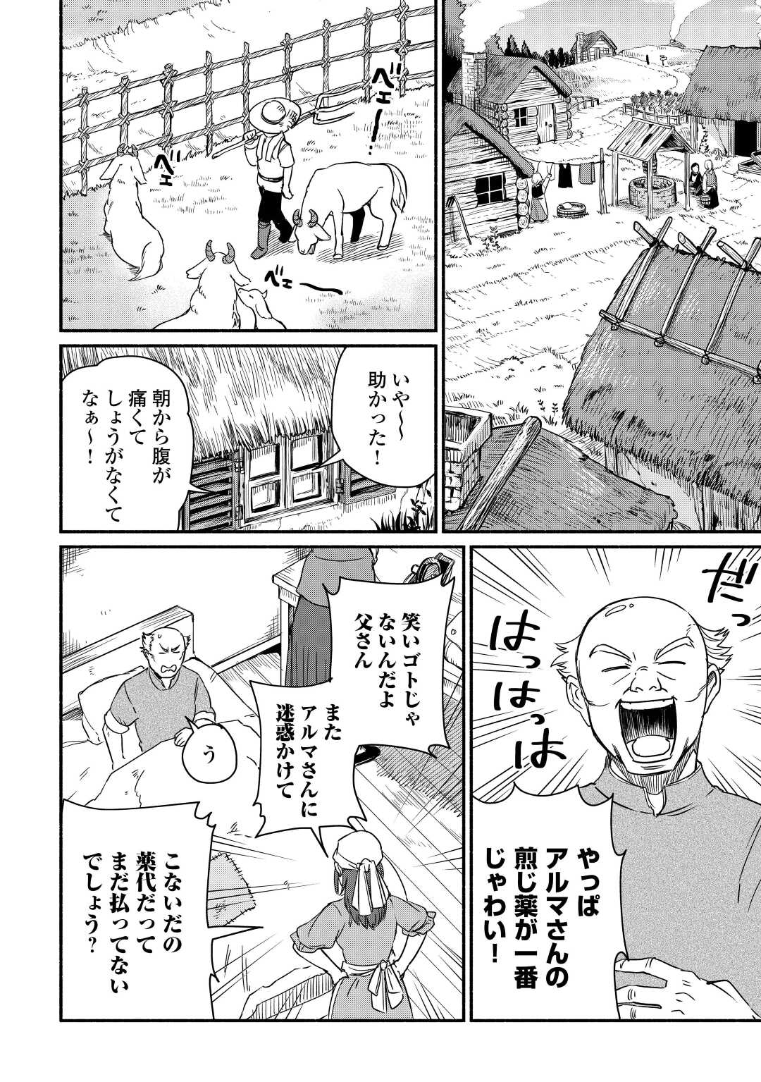 追い出されたら、何かと上手くいきまして;Ifyougetkickedout 第33話 - Page 2