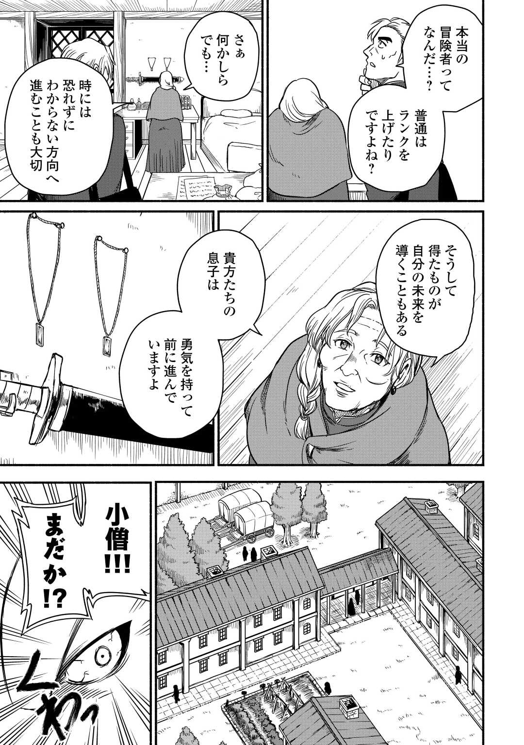 追い出されたら、何かと上手くいきまして;Ifyougetkickedout 第33話 - Page 11