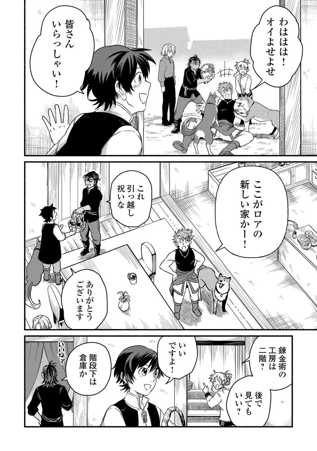 追い出されたら、何かと上手くいきまして;Ifyougetkickedout 第33話 - Page 14