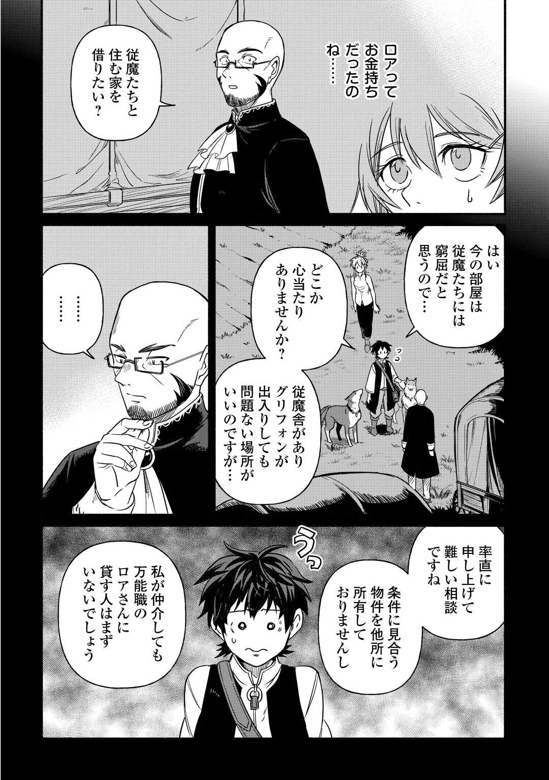 追い出されたら、何かと上手くいきまして;Ifyougetkickedout 第33話 - Page 16