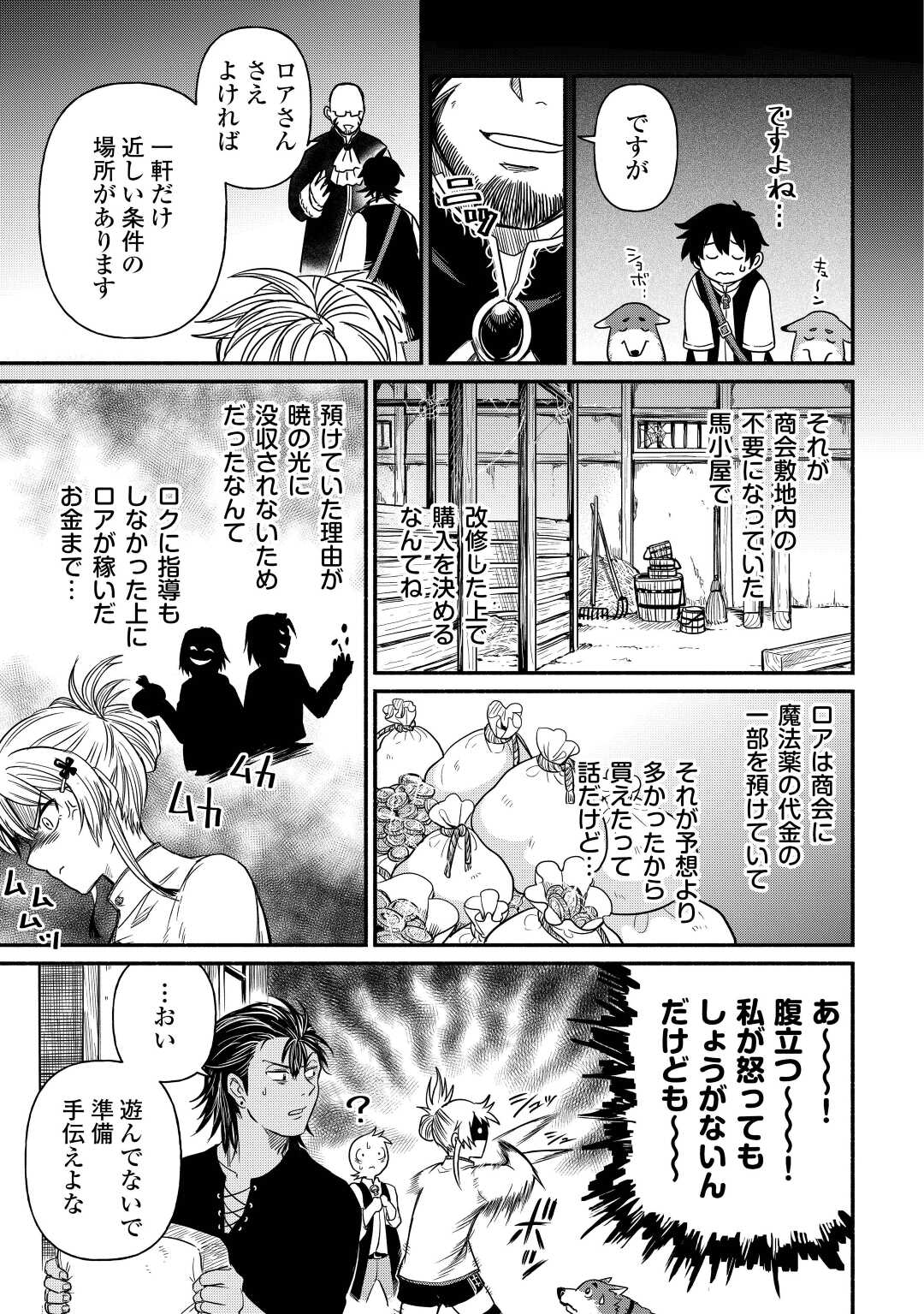 追い出されたら、何かと上手くいきまして;Ifyougetkickedout 第33話 - Page 17