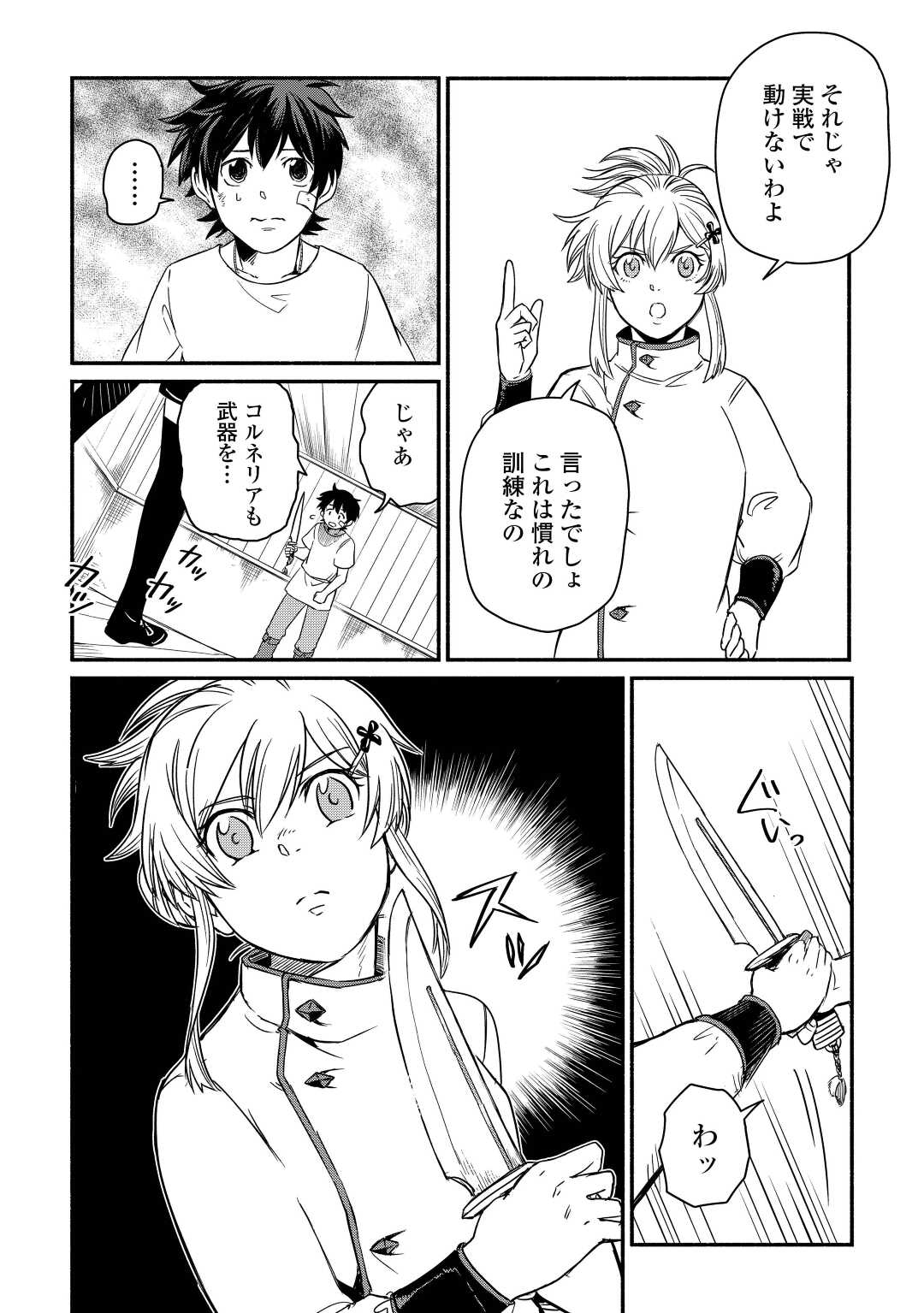 追い出されたら、何かと上手くいきまして;Ifyougetkickedout 第34話 - Page 6