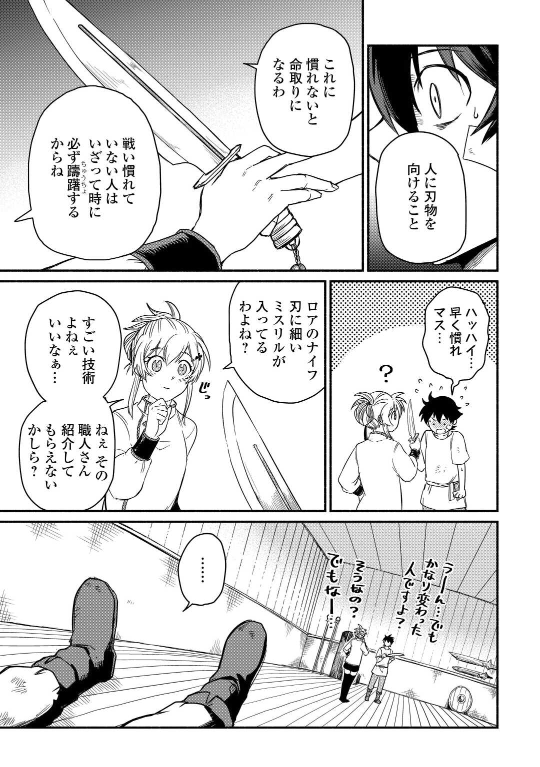 追い出されたら、何かと上手くいきまして;Ifyougetkickedout 第34話 - Page 7