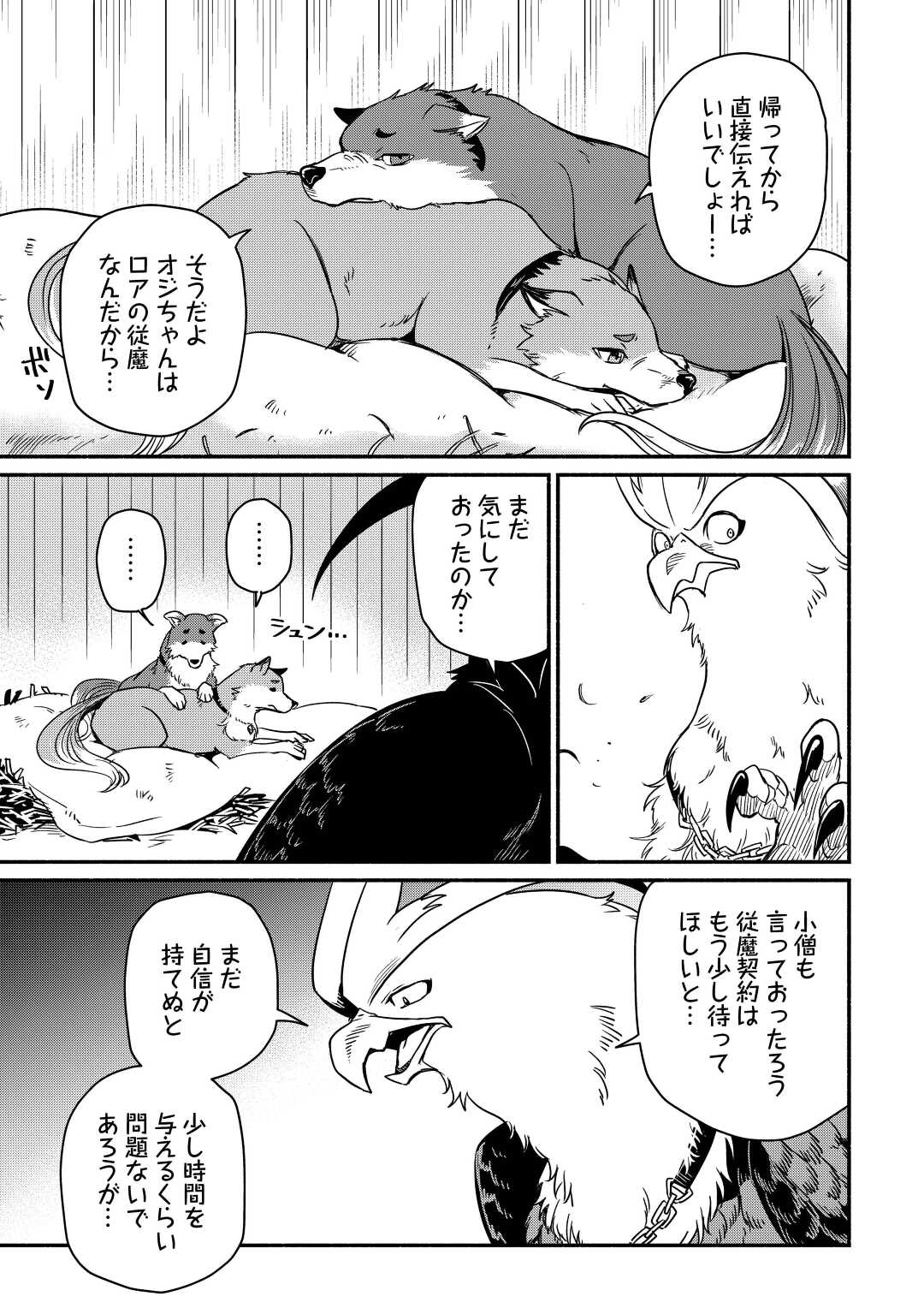 追い出されたら、何かと上手くいきまして;Ifyougetkickedout 第34話 - Page 15