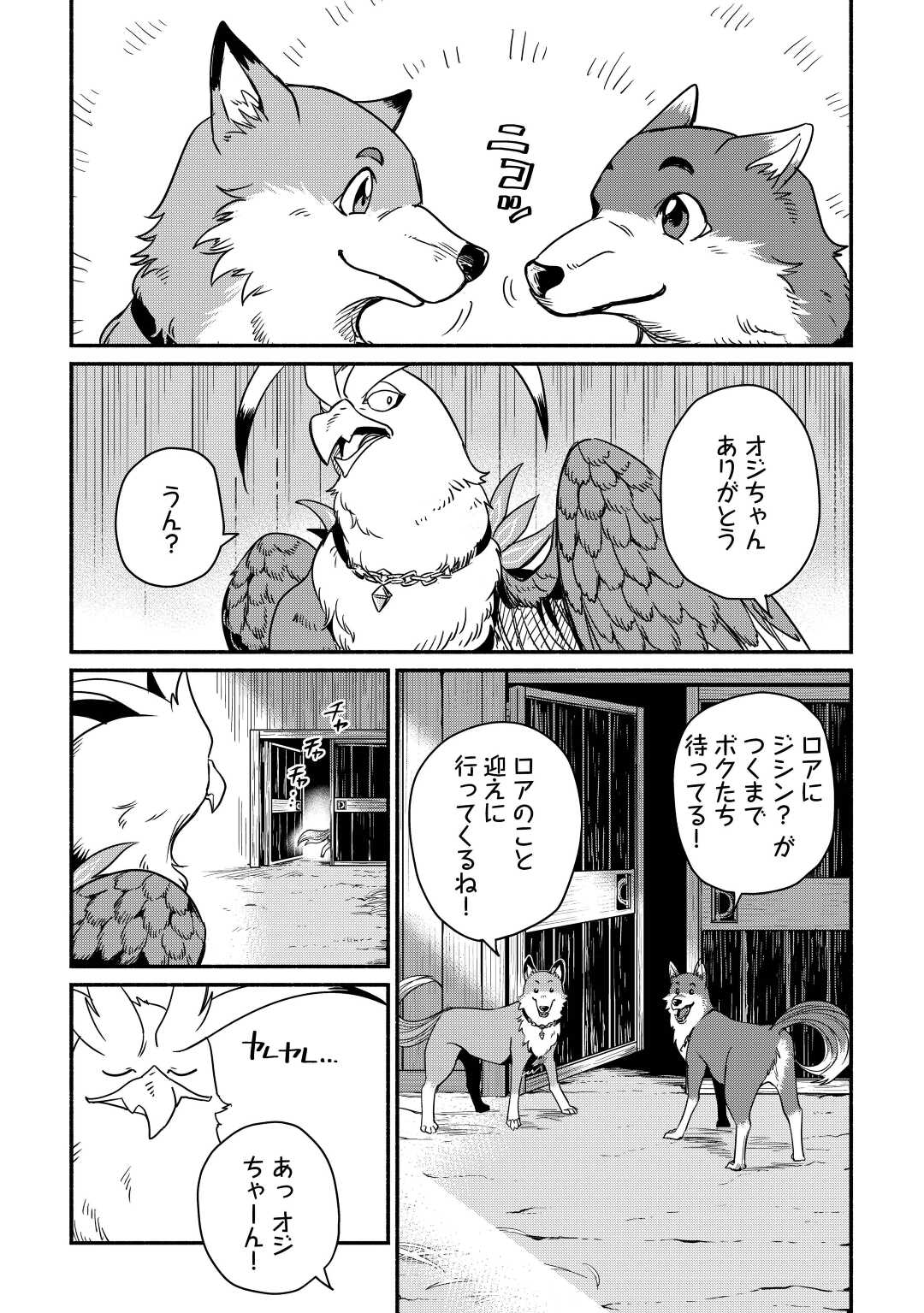 追い出されたら、何かと上手くいきまして;Ifyougetkickedout 第34話 - Page 19