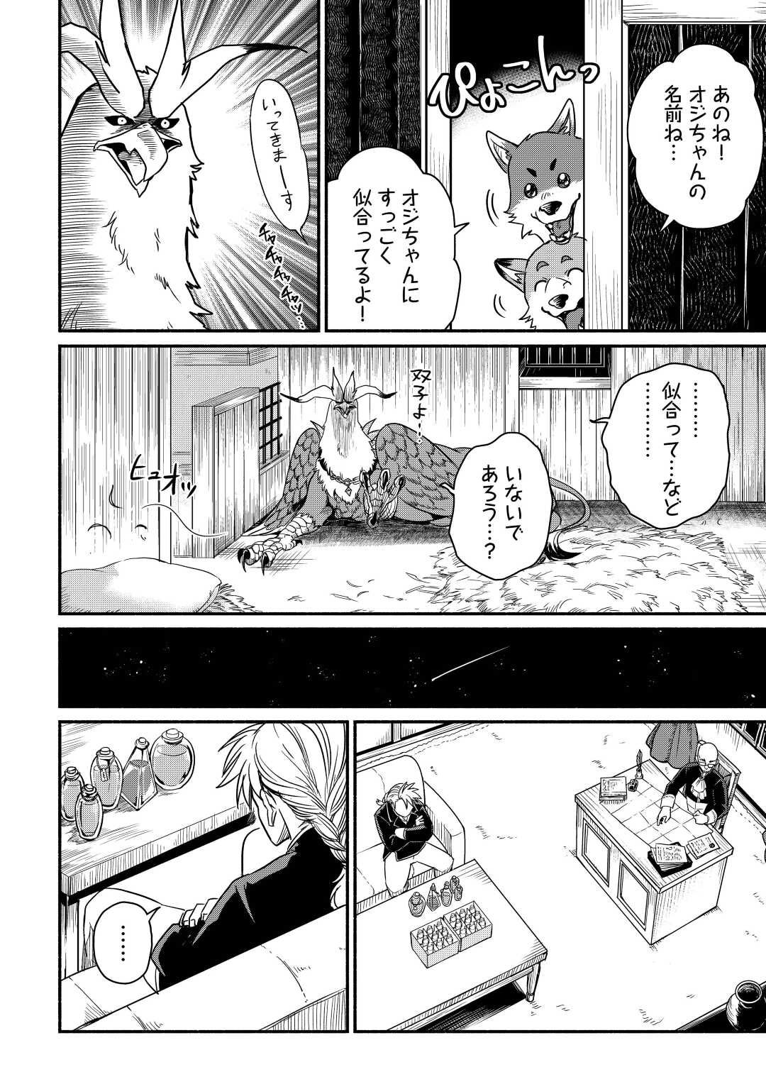 追い出されたら、何かと上手くいきまして;Ifyougetkickedout 第34話 - Page 20