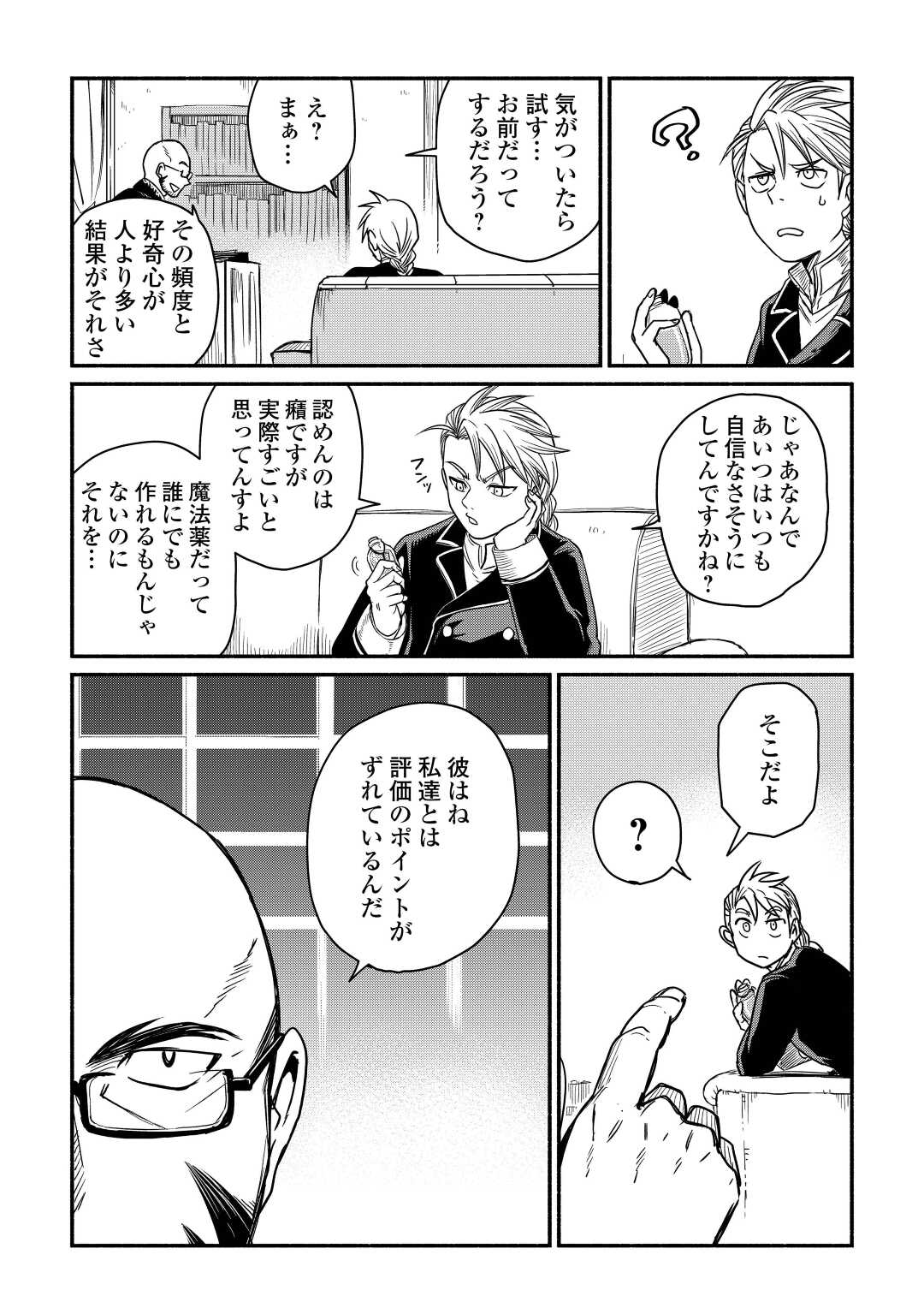 追い出されたら、何かと上手くいきまして;Ifyougetkickedout 第34話 - Page 22