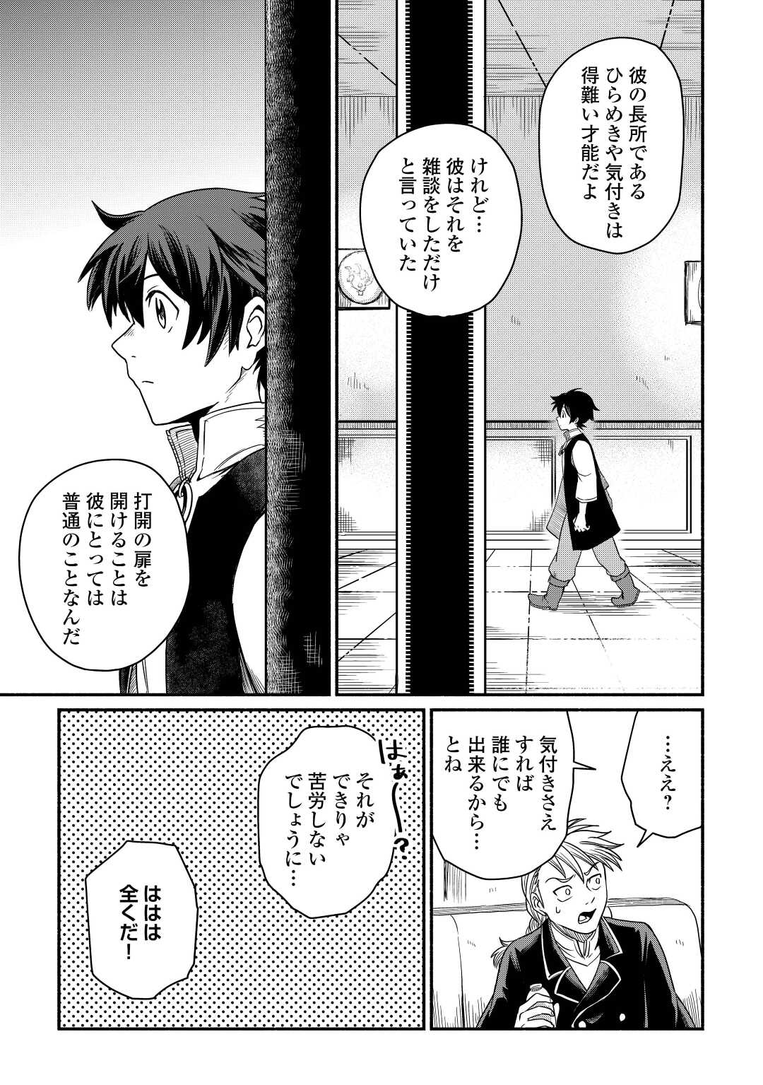 追い出されたら、何かと上手くいきまして;Ifyougetkickedout 第34話 - Page 23