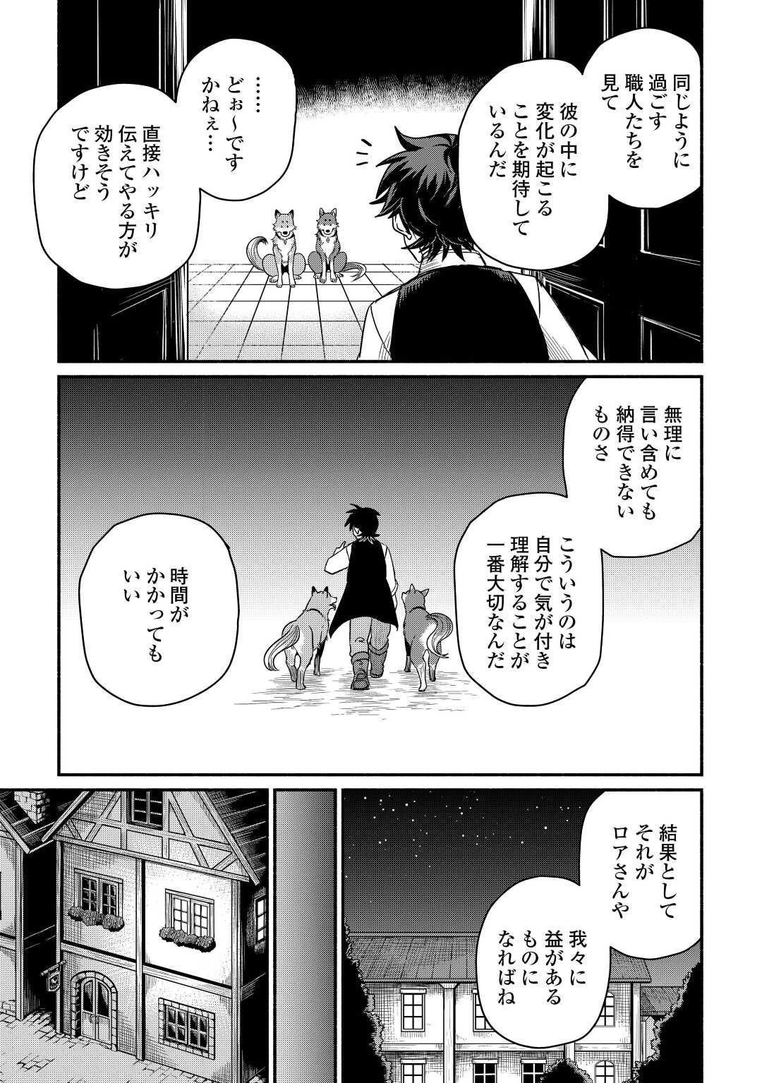 追い出されたら、何かと上手くいきまして;Ifyougetkickedout 第34話 - Page 25