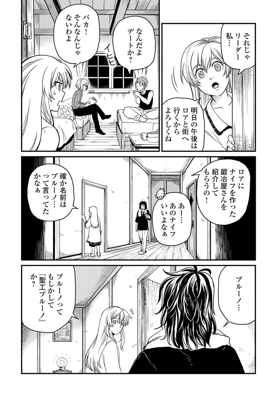 追い出されたら、何かと上手くいきまして;Ifyougetkickedout 第34話 - Page 26