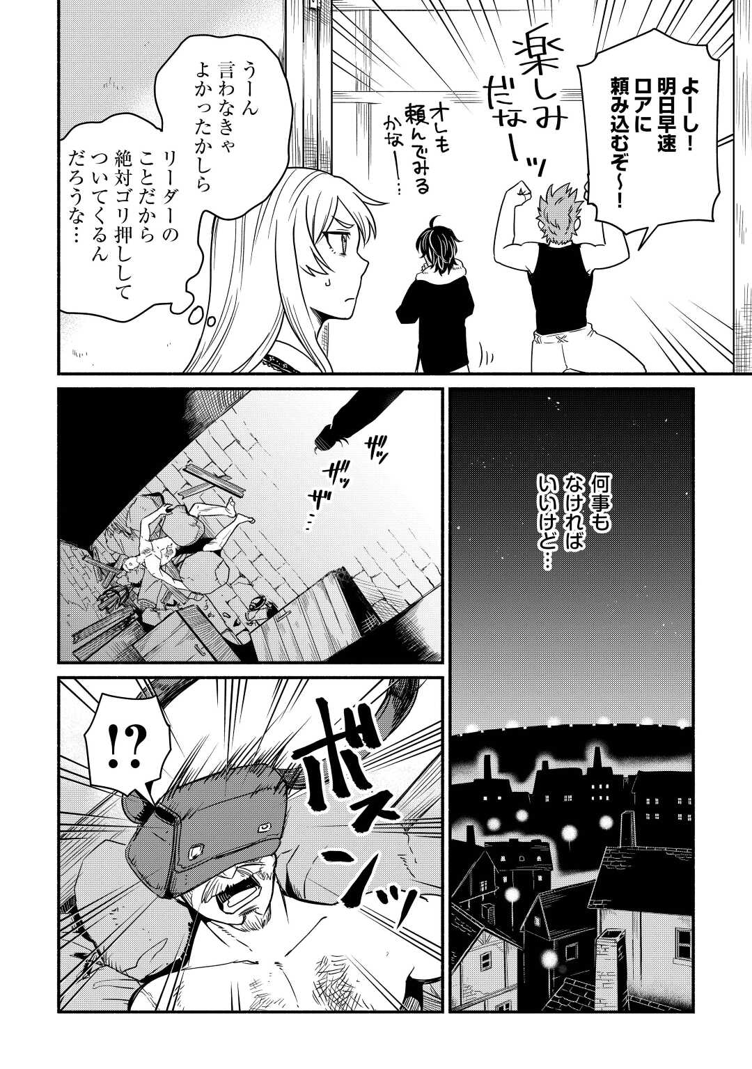 追い出されたら、何かと上手くいきまして;Ifyougetkickedout 第34話 - Page 28