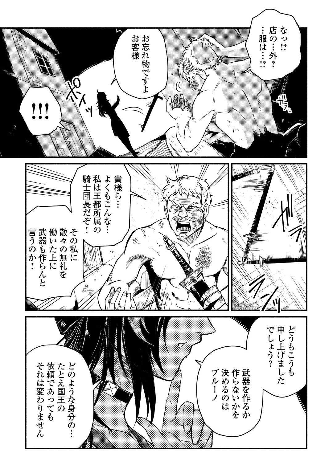 追い出されたら、何かと上手くいきまして;Ifyougetkickedout 第34話 - Page 29