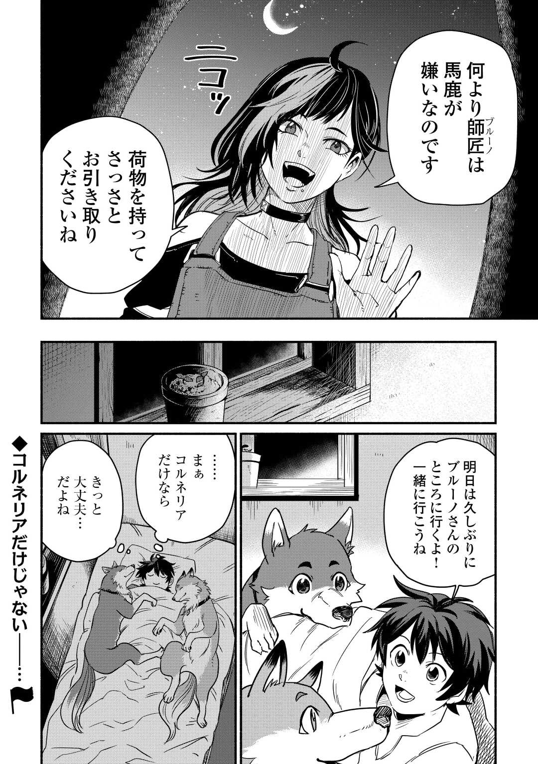 追い出されたら、何かと上手くいきまして;Ifyougetkickedout 第34話 - Page 30