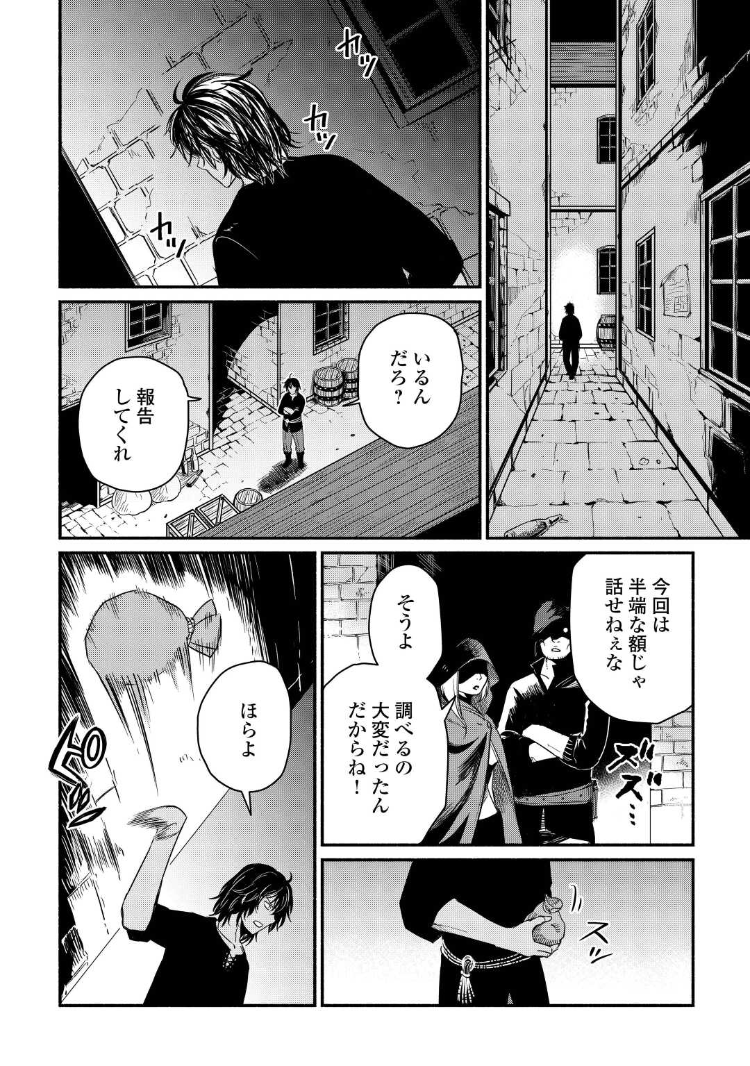 追い出されたら、何かと上手くいきまして;Ifyougetkickedout 第35話 - Page 2