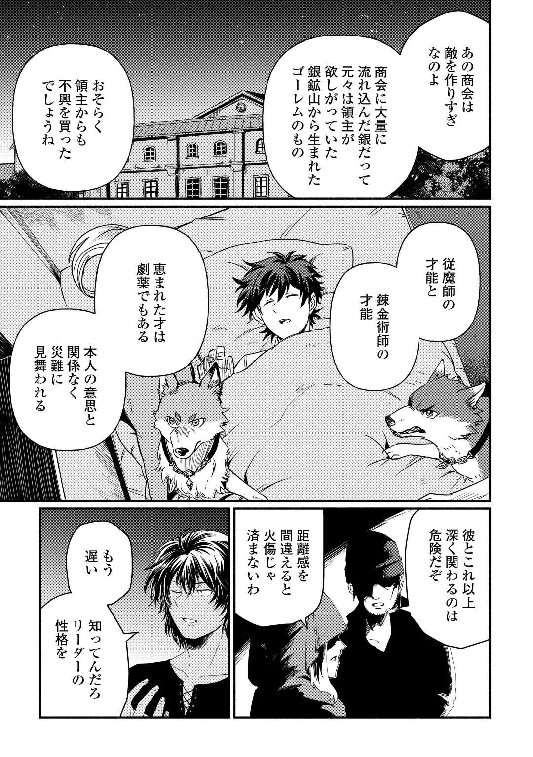 追い出されたら、何かと上手くいきまして;Ifyougetkickedout 第35話 - Page 5