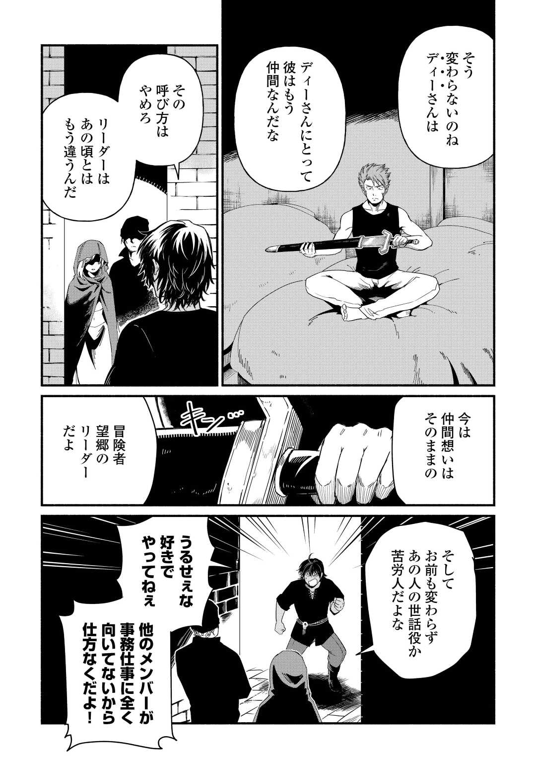 追い出されたら、何かと上手くいきまして;Ifyougetkickedout 第35話 - Page 6